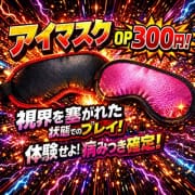 新境地に突入せよ！アイマスクOPはじめました！|ペロ～チュ