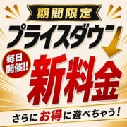 激アツ確定！？本日開催！期間限定プライスダウン！？さらにお得に遊べちゃいます！|ペロ～チュ