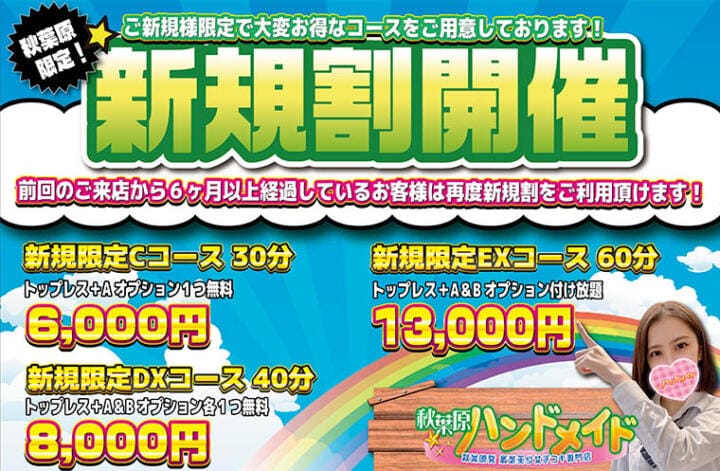 「当店を初めてご利用されるお客様と！！ 前回のご来店から6か月以上空いてる方もご利用いただけます♪」04/14(火) 15:21 | 秋葉原ハンドメイドのお得なニュース