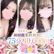 45分7,000円♡初回指名が断然お得な激安イベント♡本物の出会いをアナタに・・♡|ぽっちゃり系♡ぷよぷよ♡
