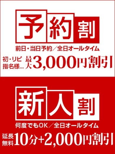 「新しくなった【新人割】」08/11(火) 14:54 | メビウスのお得なニュース