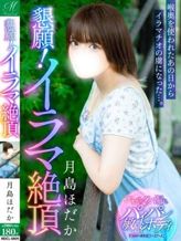 月島 ほだか【完全業界未経験】|奥様会館ver.2でおすすめの女の子