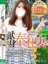 白川 ななせ【奉仕の質すごい】|奥様会館ver.2でおすすめの女の子