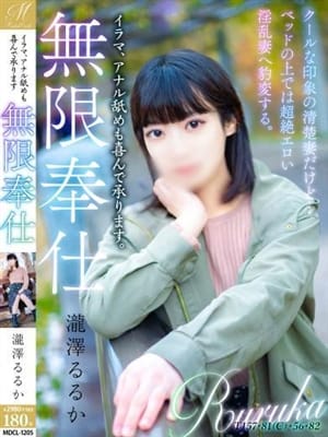 瀧澤 るるか【淫ら過ぎる清楚妻】|奥様会館ver.2でおすすめの女の子