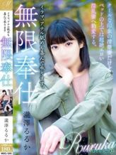 瀧澤 るるか【淫ら過ぎる清楚妻】|奥様会館ver.2でおすすめの女の子