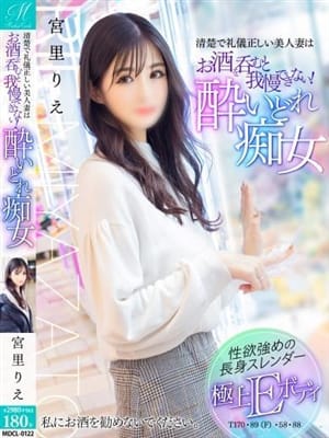宮里 りえ【酔うと簡単SSS妻】|奥様会館ver.2で評判の女の子