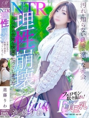 進藤 りわ【なし崩しに落とせる】|北広島風俗で今すぐ遊べる女の子