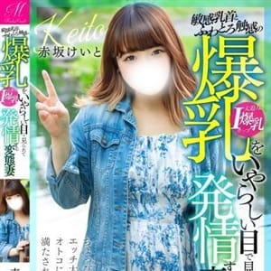 赤坂 けいと【素人Iカップ爆弾】