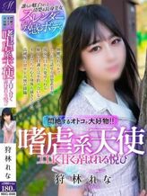 狩林 れな【心から優しい美女】|奥様会館ver.2でおすすめの女の子