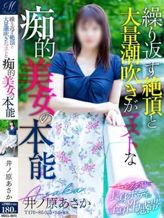 井ノ原 あさか【高身長美女】|奥様会館 ver.2でおすすめの女の子