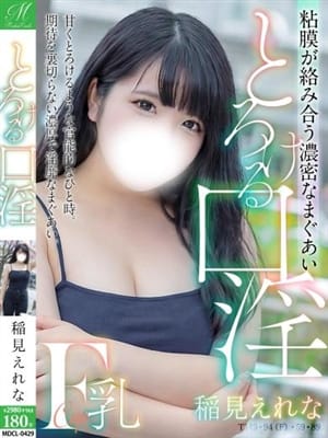 稲見 えれな【延々とキスOK】|奥様会館ver.2で評判の女の子