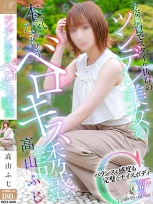高山 ふじ【甘濡れ癒し系妻】|奥様会館ver.2でおすすめの女の子