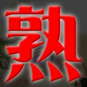 熟女10,000円デリヘル