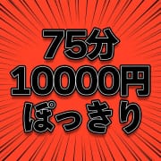 ウルトラフリー限定の75分10,000円！今日のオススメから1名ご案内致します♪|熟女10,000円デリヘル
