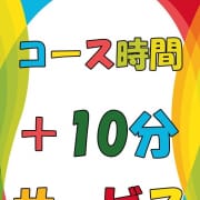 「＋10分サービスで、シャワー時間もまるっとお得に♪」08/16(日) 18:40 | 熟女10,000円デリヘルのお得なニュース