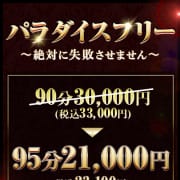 「95分23100円★パラダイスフリー★絶対に失敗させません～」05/21(水) 17:00 | club BLENDA （ブレンダ）谷町天王寺店のお得なニュース