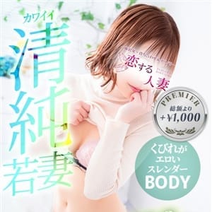 恋する人妻