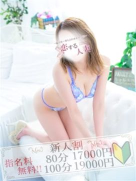 はるあ|恋する人妻で評判の女の子