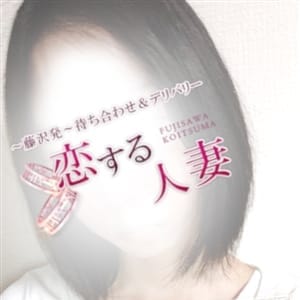 めい【業界未経験の清楚系♪】 | 恋する人妻(藤沢・湘南)