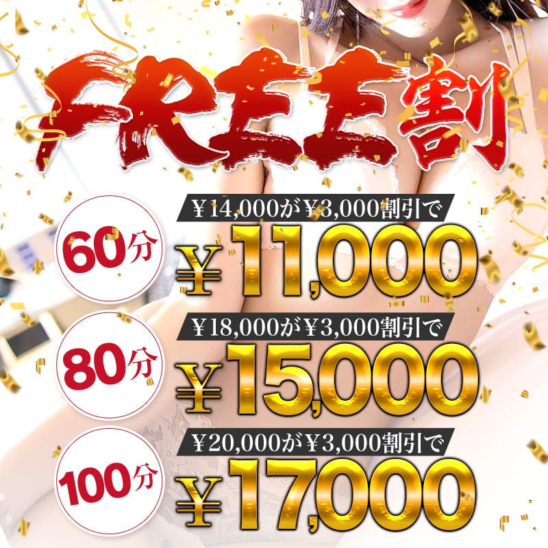 「【驚愕！】￥3,000割引中！ フリー割でエロい人妻を♪」12/09(火) 23:03 | 恋する人妻のお得なニュース