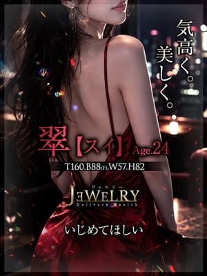翠【すい】|ジュエリーでおすすめの女の子