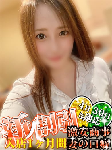 あみ※笑顔がベリーキュート♪♪|激安商事の課長命令妻の口癖「イっちゃいや」日本橋店で評判の女の子