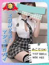 ♡みこと♡|アイコレクション女学院でおすすめの女の子
