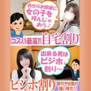 「ご自宅、ビジホ割り開催！」01/02(金) 15:29 | アイコレクション女学院のお得なニュース