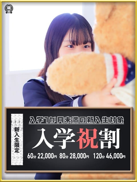 「【新入生学割】採用率30％！選び抜かれた新入生続々入学中！」07/19(日) 20:00 | 妹系イメージSOAP萌えフードル学園 大宮本校のお得なニュース