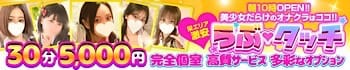 らぶタッチ
