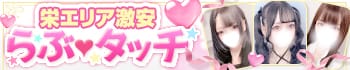 らぶタッチ