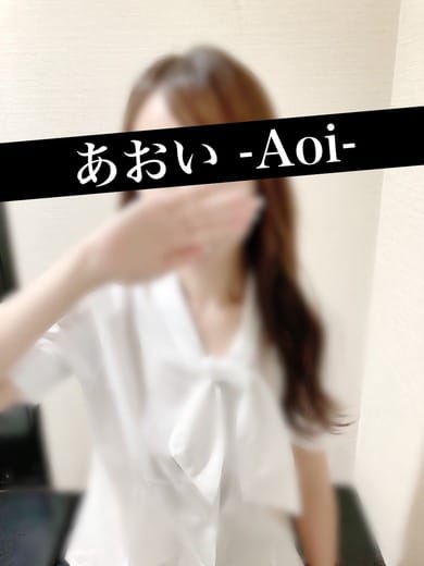 あおい