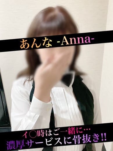 あんな