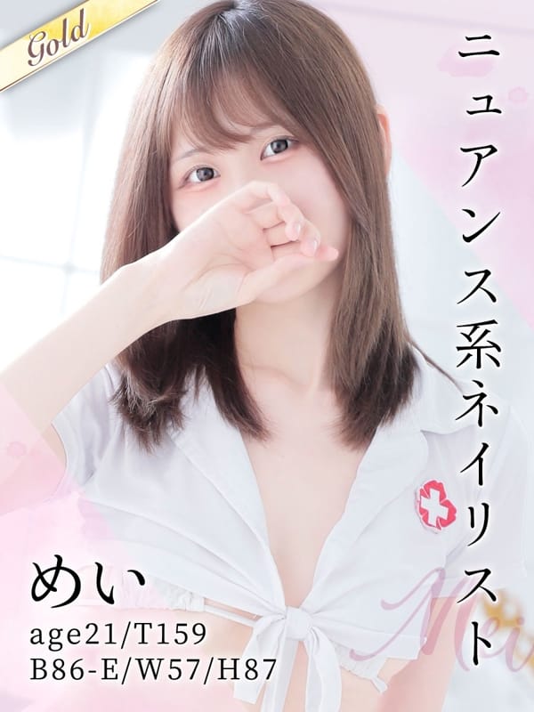 めい|東京メンズボディクリニック TMBC 新宿店（リップグループ）でおすすめの女の子