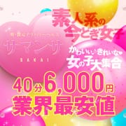 「★業界最安値★４０分６，６００円」07/19(日) 20:28 | サマンサ堺店のお得なニュース