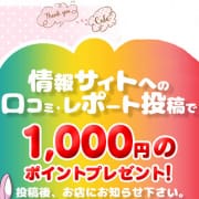 「『口コミ投稿』でポイントＧＥＴ！」02/26(月) 10:18 | 性腺熟女100％（デリヘル市場グループ）のお得なニュース