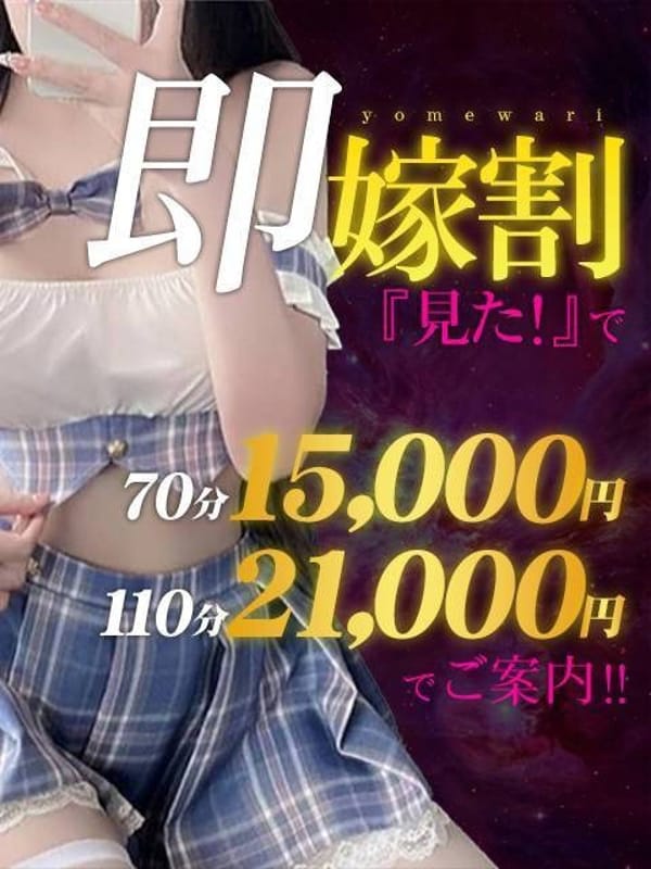 『新即ヒメ割』|快楽夫人でおすすめの女の子