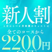 「新人割引フレッシュな女の子とお得に☆彡」11/02(日) 22:23 | secretgirl北店のお得なニュース