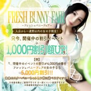 ▶フレッシュバニーフェア◀新人バニー限定♪|バニーコレクション新潟店