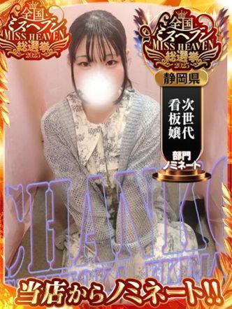 ゆり|静岡駅前ちゃんこでおすすめの女の子