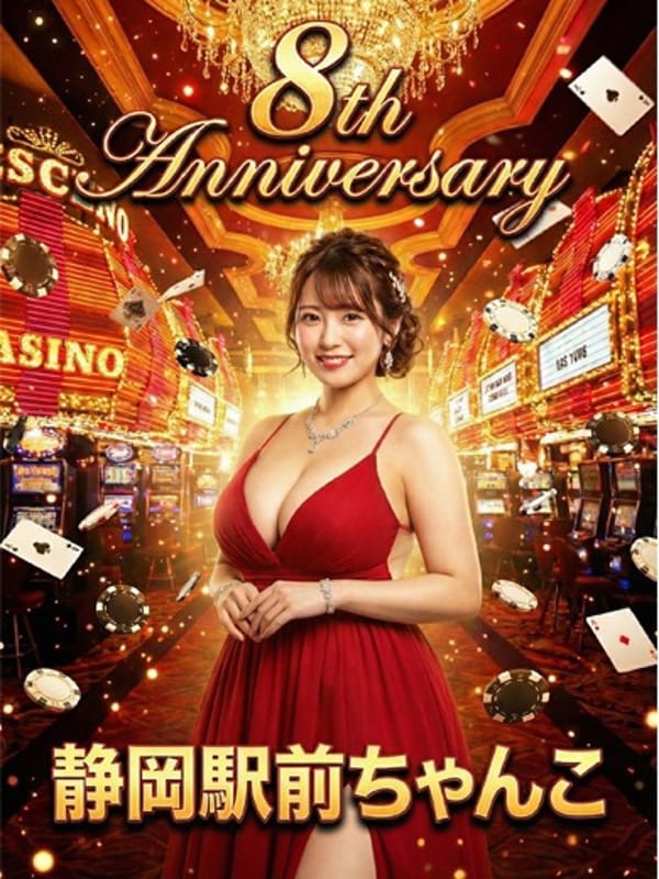 祝☆8周年記念価格|静岡駅前ちゃんこでおすすめの女の子