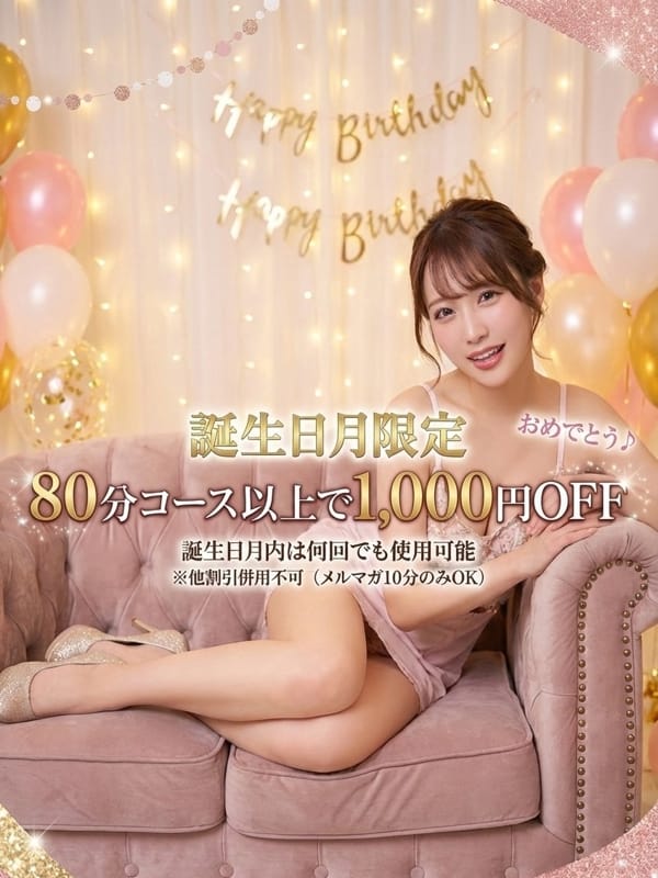 誕生日月割り|静岡駅前ちゃんこでおすすめの女の子