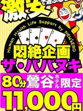 THE★ババヌキ|乳ースEROでおすすめの女の子