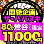 「★誰にしようか迷ったら当店にお任せ！鶯谷最強激安イベント！【ザ★ババヌキ】80分11,000円（税込）！★」11/13(木) 09:46 | 乳ースEROのお得なニュース