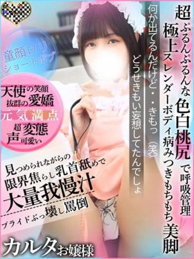 カルタお嬢様|西川口風俗で今すぐ遊べる女の子