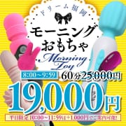 「朝がお得！総額から6,000円割引！！」03/21(金) 12:16 | ハピネス＆ドリーム福岡のお得なニュース