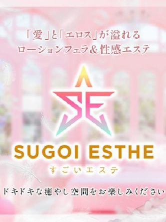 すごいエステ 名古屋店|すごいエステ名古屋店でおすすめの女の子