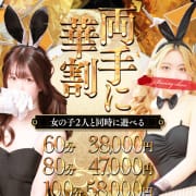 「- 両手に華割り -」06/15(日) 12:34 | ドMなバニーちゃん小倉店のお得なニュース