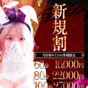 「- 新規割り -」06/15(日) 12:54 | ドMなバニーちゃん小倉店のお得なニュース