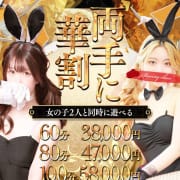 両手に華割|ドMなバニーちゃん小倉店